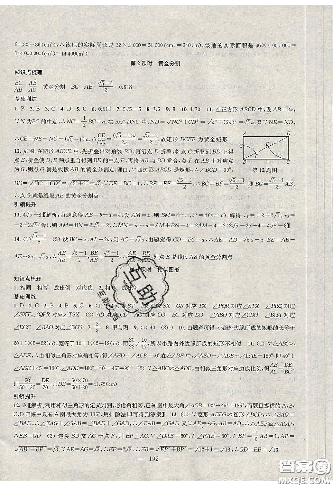 2020金鑰匙1加1課時(shí)作業(yè)加目標(biāo)檢測(cè)九年級(jí)數(shù)學(xué)下冊(cè)江蘇版答案