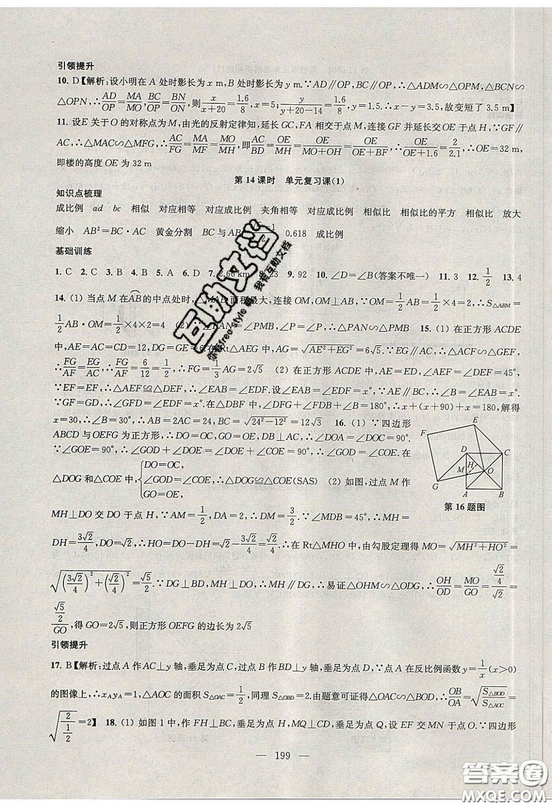 2020金鑰匙1加1課時(shí)作業(yè)加目標(biāo)檢測(cè)九年級(jí)數(shù)學(xué)下冊(cè)江蘇版答案