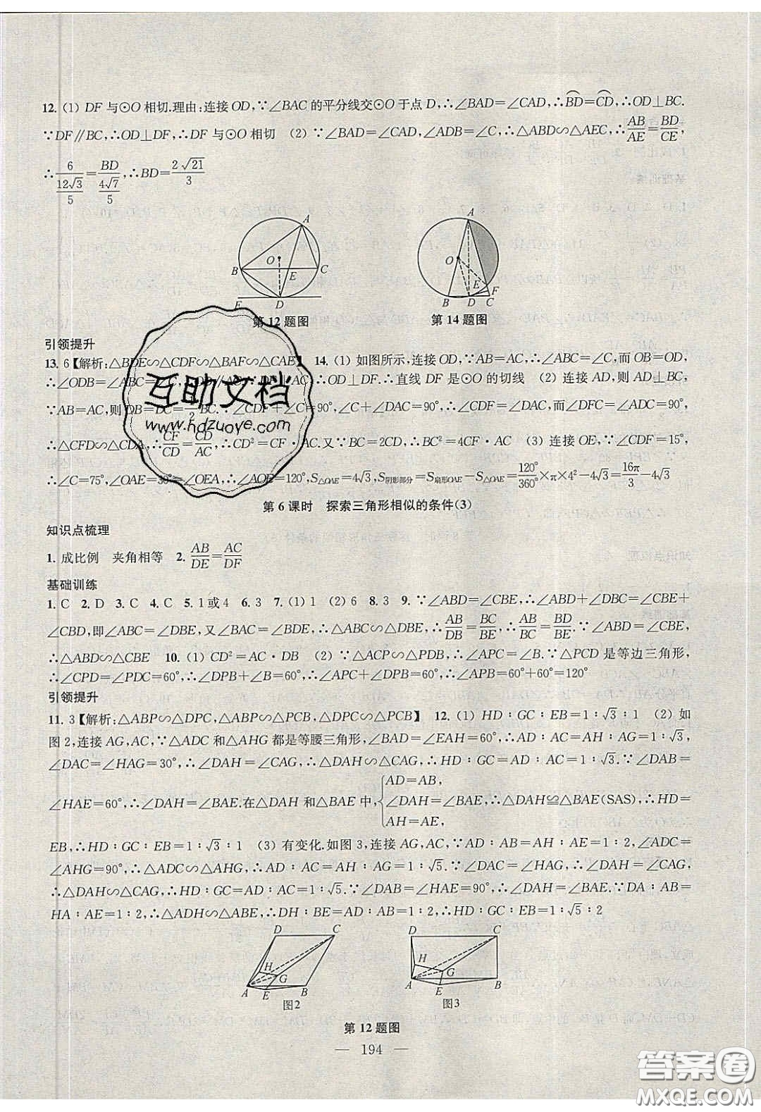 2020金鑰匙1加1課時(shí)作業(yè)加目標(biāo)檢測(cè)九年級(jí)數(shù)學(xué)下冊(cè)江蘇版答案