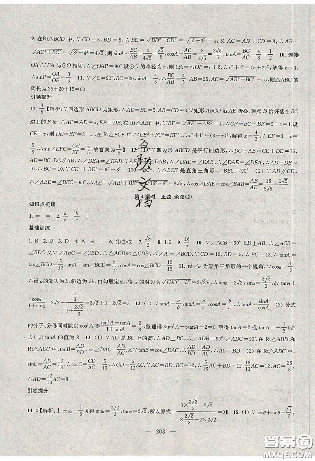 2020金鑰匙1加1課時(shí)作業(yè)加目標(biāo)檢測(cè)九年級(jí)數(shù)學(xué)下冊(cè)江蘇版答案