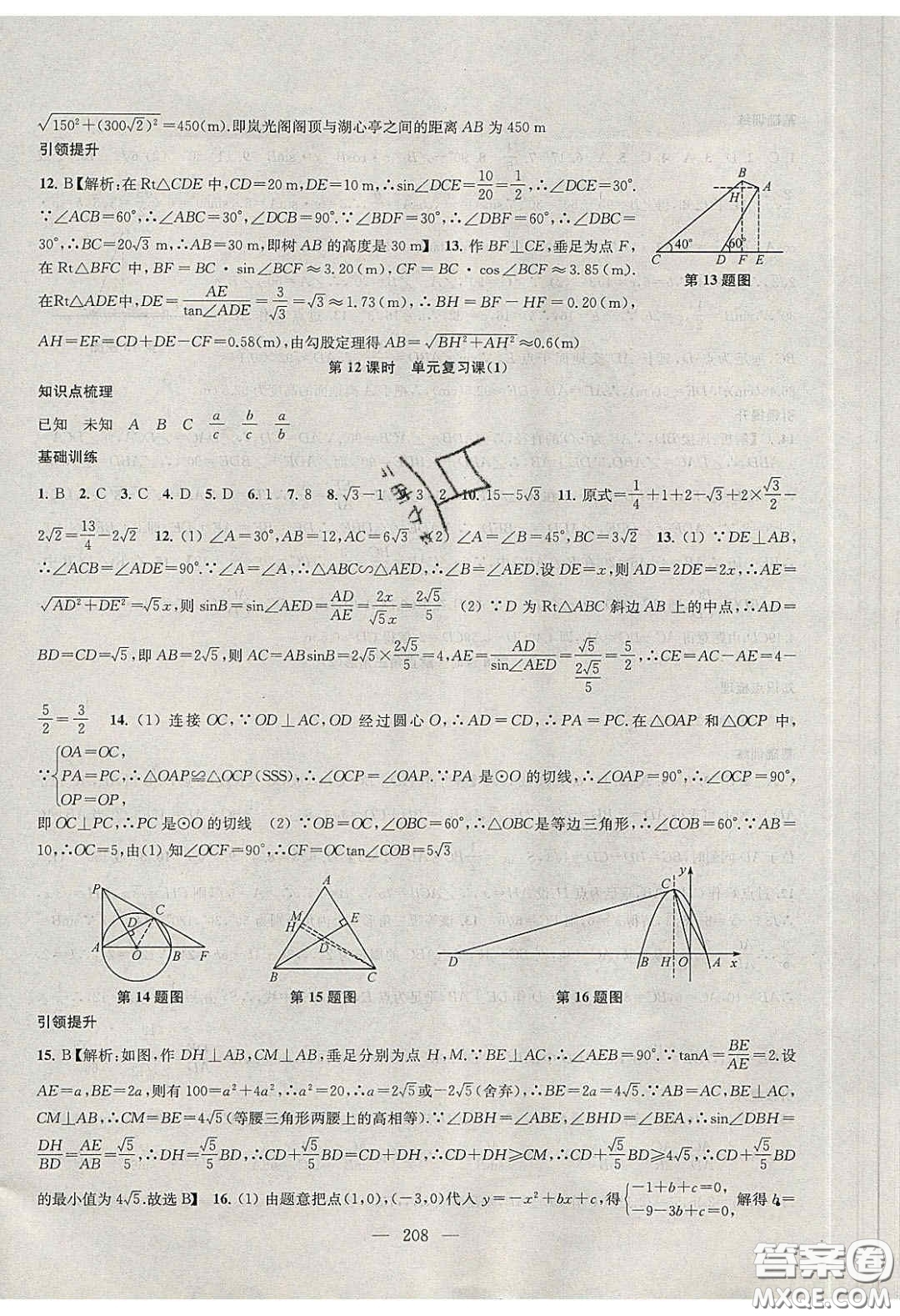 2020金鑰匙1加1課時(shí)作業(yè)加目標(biāo)檢測(cè)九年級(jí)數(shù)學(xué)下冊(cè)江蘇版答案