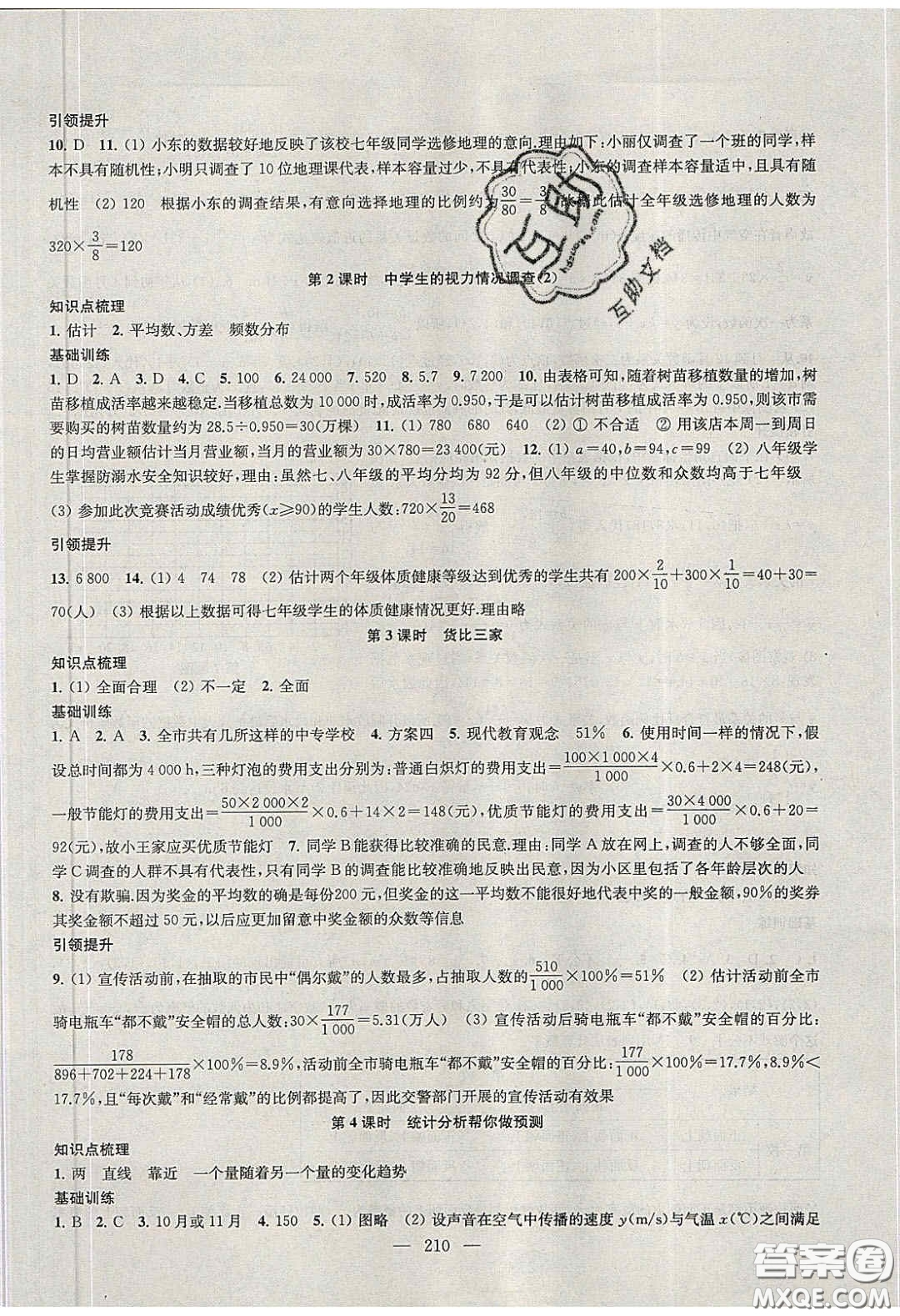 2020金鑰匙1加1課時(shí)作業(yè)加目標(biāo)檢測(cè)九年級(jí)數(shù)學(xué)下冊(cè)江蘇版答案