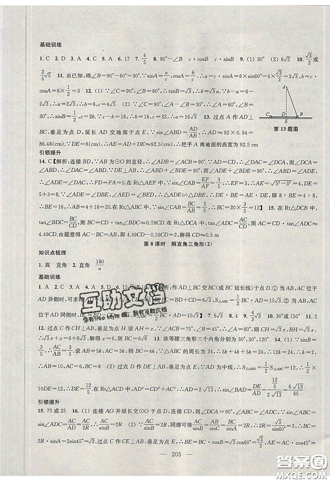 2020金鑰匙1加1課時(shí)作業(yè)加目標(biāo)檢測(cè)九年級(jí)數(shù)學(xué)下冊(cè)江蘇版答案
