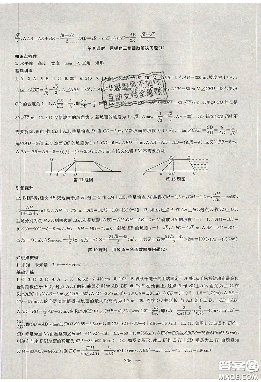 2020金鑰匙1加1課時(shí)作業(yè)加目標(biāo)檢測(cè)九年級(jí)數(shù)學(xué)下冊(cè)江蘇版答案