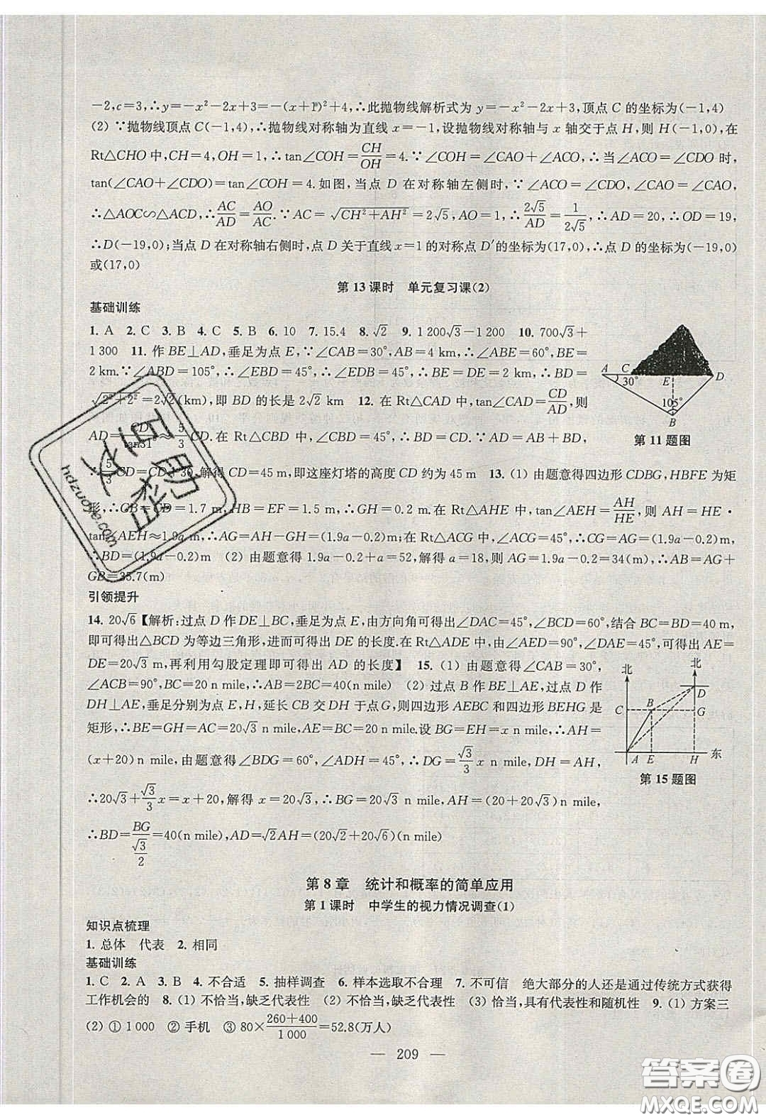 2020金鑰匙1加1課時(shí)作業(yè)加目標(biāo)檢測(cè)九年級(jí)數(shù)學(xué)下冊(cè)江蘇版答案