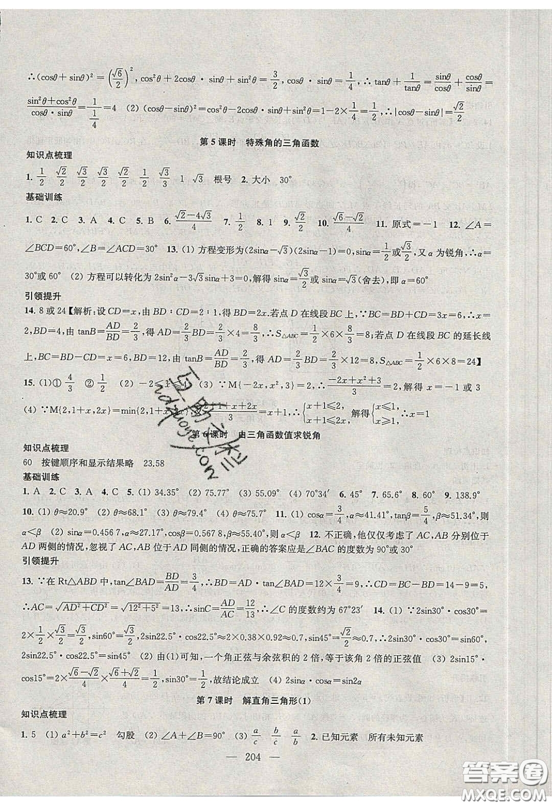 2020金鑰匙1加1課時(shí)作業(yè)加目標(biāo)檢測(cè)九年級(jí)數(shù)學(xué)下冊(cè)江蘇版答案