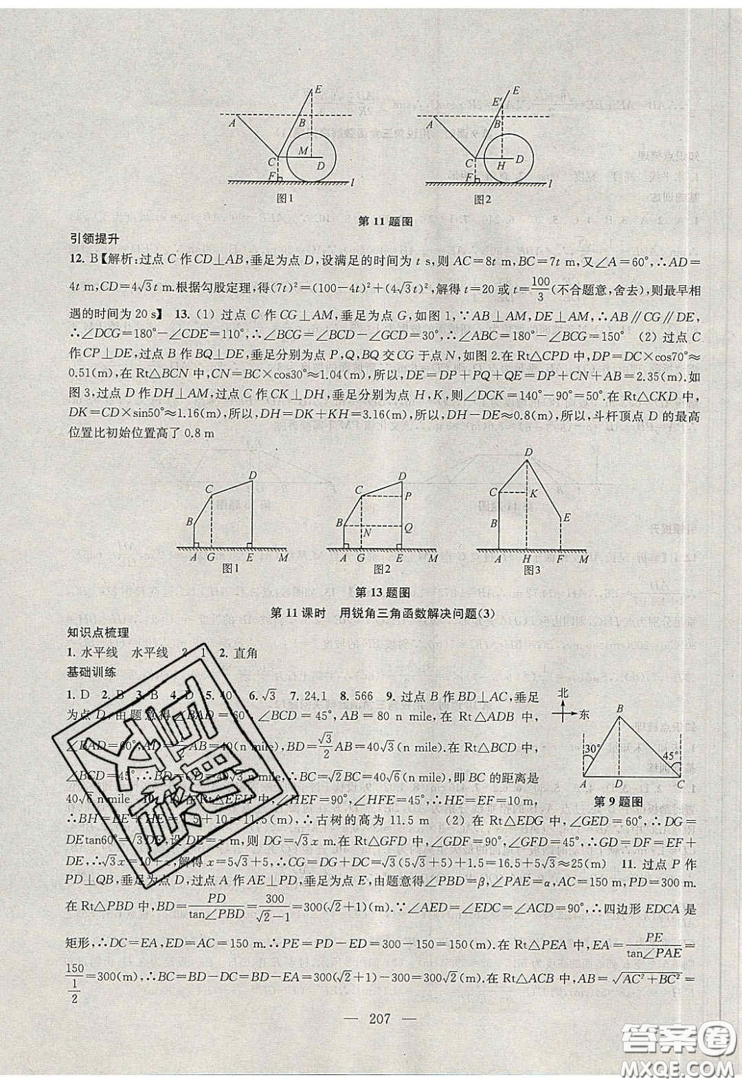 2020金鑰匙1加1課時(shí)作業(yè)加目標(biāo)檢測(cè)九年級(jí)數(shù)學(xué)下冊(cè)江蘇版答案