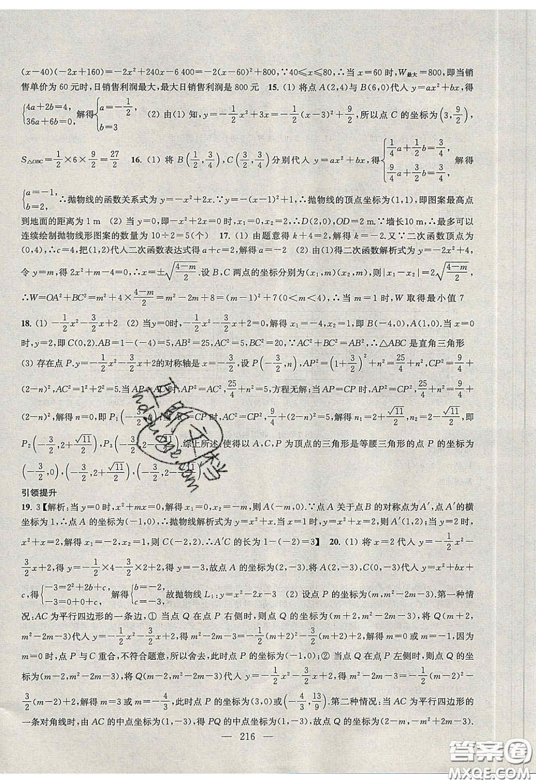 2020金鑰匙1加1課時(shí)作業(yè)加目標(biāo)檢測(cè)九年級(jí)數(shù)學(xué)下冊(cè)江蘇版答案