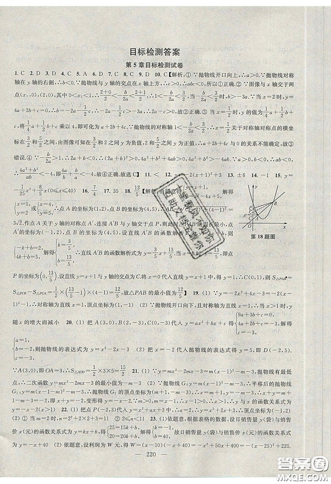 2020金鑰匙1加1課時(shí)作業(yè)加目標(biāo)檢測(cè)九年級(jí)數(shù)學(xué)下冊(cè)江蘇版答案