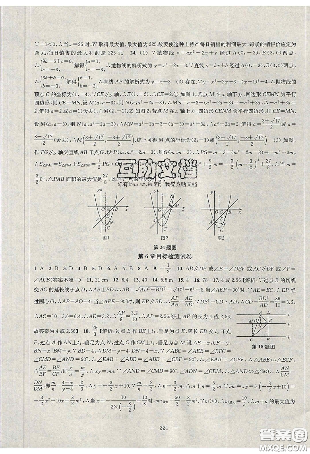 2020金鑰匙1加1課時(shí)作業(yè)加目標(biāo)檢測(cè)九年級(jí)數(shù)學(xué)下冊(cè)江蘇版答案