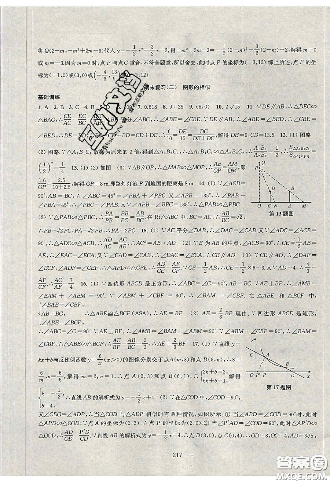 2020金鑰匙1加1課時(shí)作業(yè)加目標(biāo)檢測(cè)九年級(jí)數(shù)學(xué)下冊(cè)江蘇版答案