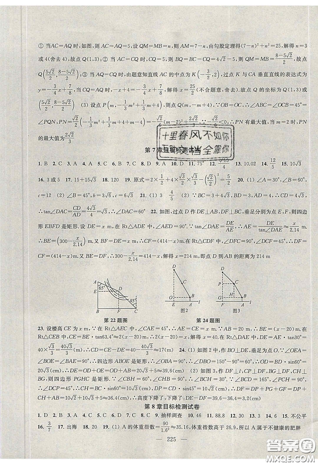 2020金鑰匙1加1課時(shí)作業(yè)加目標(biāo)檢測(cè)九年級(jí)數(shù)學(xué)下冊(cè)江蘇版答案