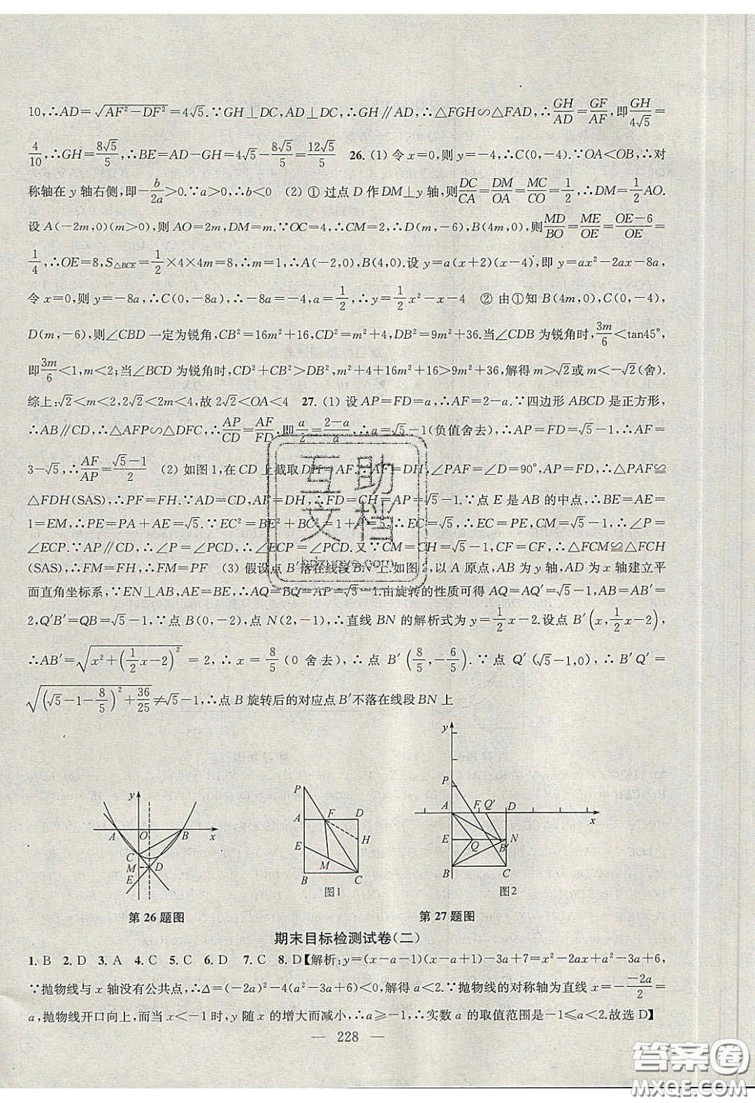 2020金鑰匙1加1課時(shí)作業(yè)加目標(biāo)檢測(cè)九年級(jí)數(shù)學(xué)下冊(cè)江蘇版答案