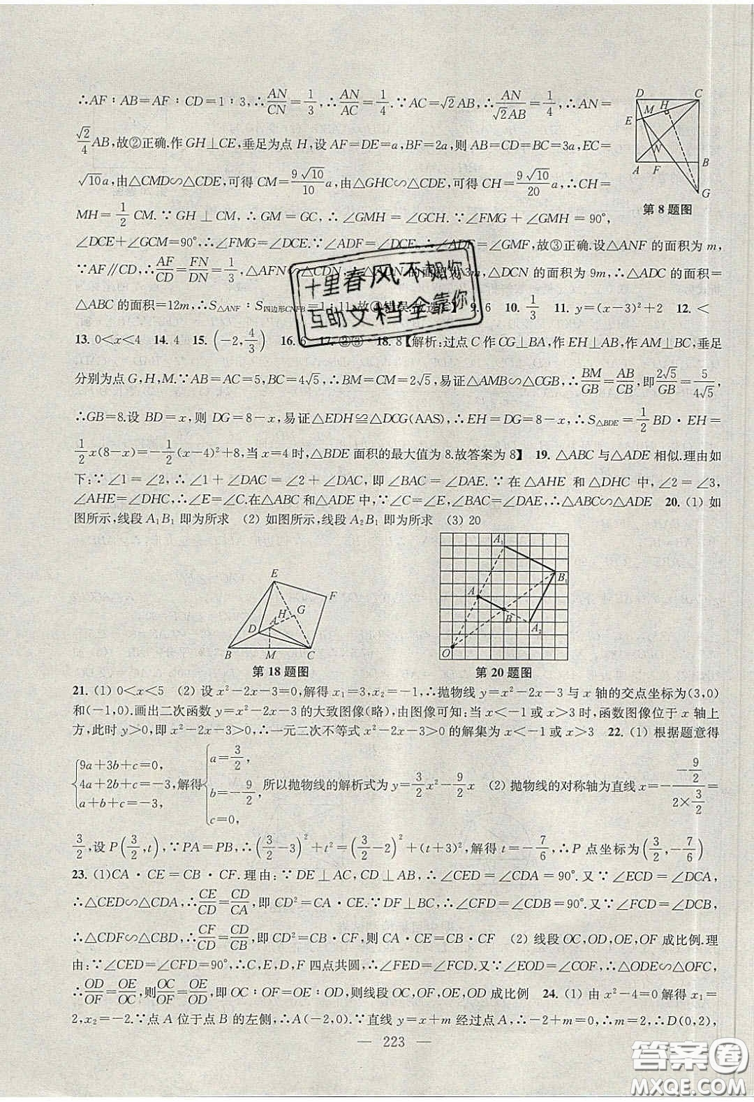 2020金鑰匙1加1課時(shí)作業(yè)加目標(biāo)檢測(cè)九年級(jí)數(shù)學(xué)下冊(cè)江蘇版答案