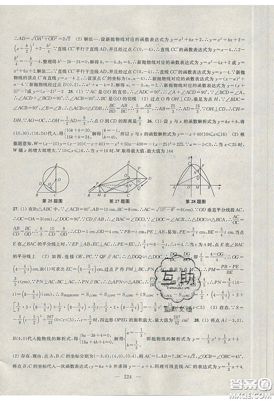 2020金鑰匙1加1課時(shí)作業(yè)加目標(biāo)檢測(cè)九年級(jí)數(shù)學(xué)下冊(cè)江蘇版答案
