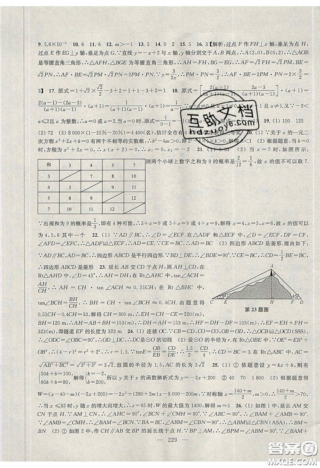 2020金鑰匙1加1課時(shí)作業(yè)加目標(biāo)檢測(cè)九年級(jí)數(shù)學(xué)下冊(cè)江蘇版答案