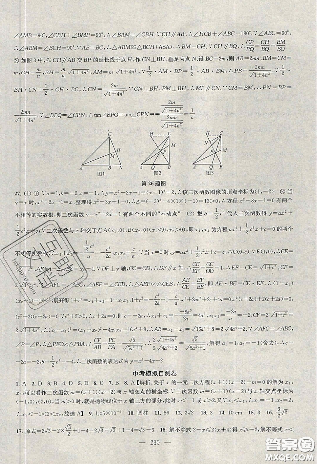 2020金鑰匙1加1課時(shí)作業(yè)加目標(biāo)檢測(cè)九年級(jí)數(shù)學(xué)下冊(cè)江蘇版答案