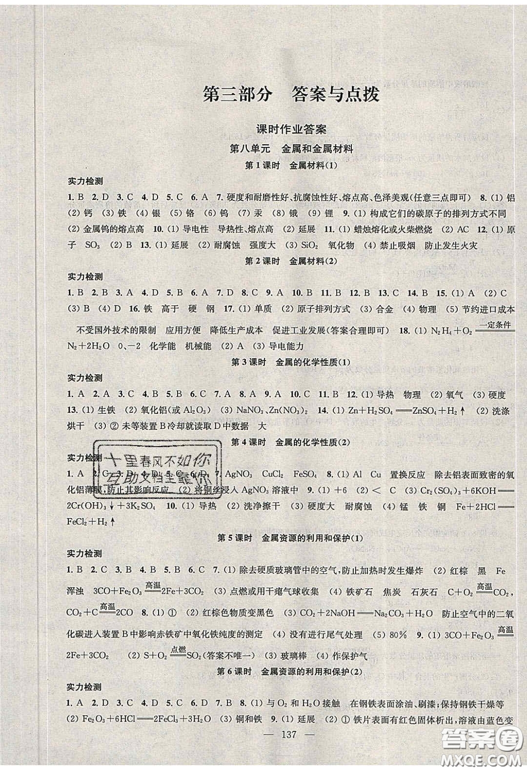 2020金鑰匙1加1課時(shí)作業(yè)加目標(biāo)檢測(cè)九年級(jí)化學(xué)下冊(cè)全國(guó)版答案