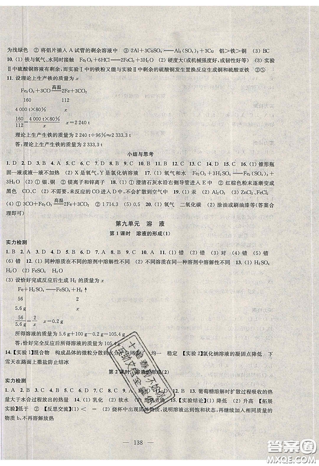 2020金鑰匙1加1課時(shí)作業(yè)加目標(biāo)檢測(cè)九年級(jí)化學(xué)下冊(cè)全國(guó)版答案