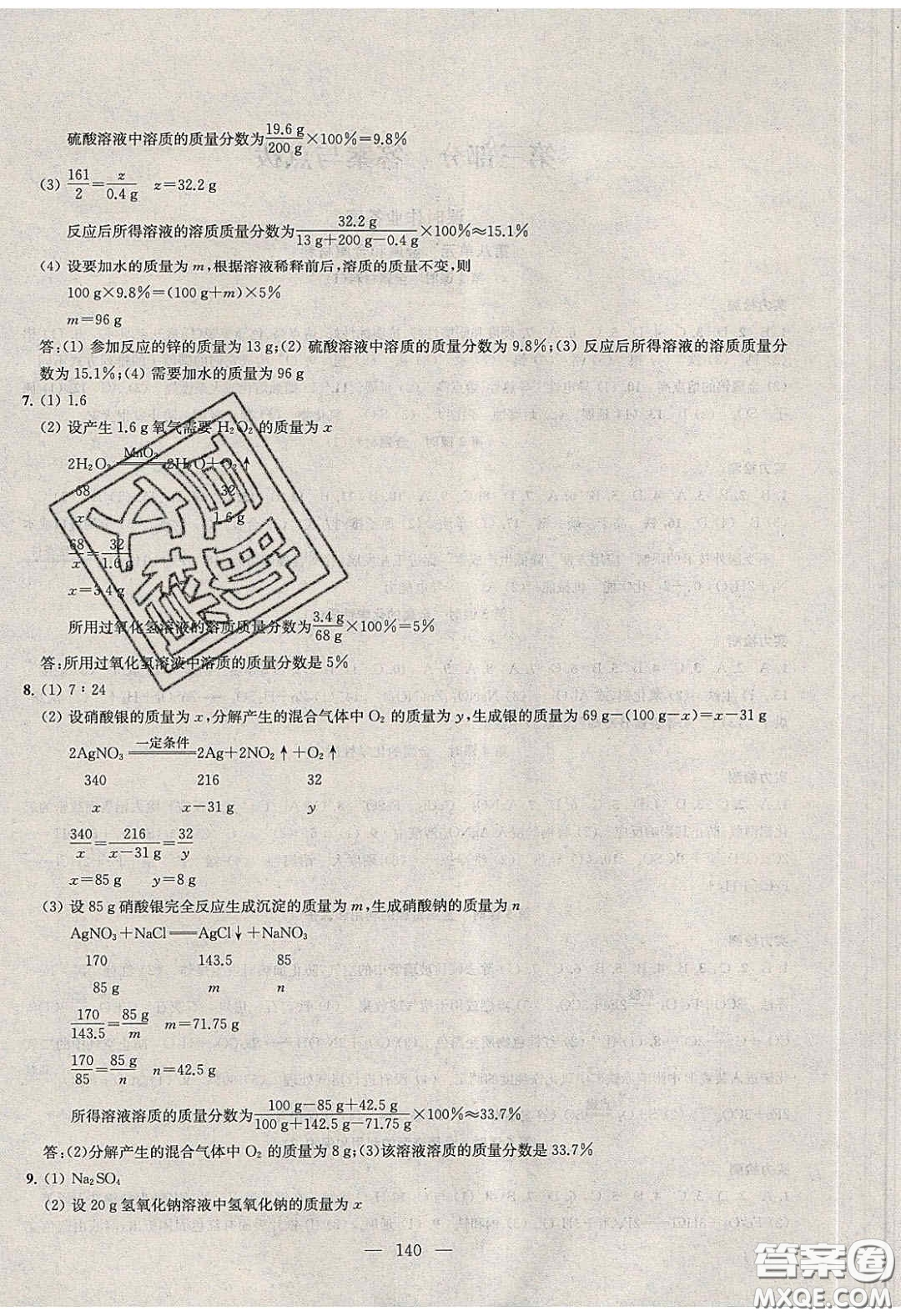 2020金鑰匙1加1課時(shí)作業(yè)加目標(biāo)檢測(cè)九年級(jí)化學(xué)下冊(cè)全國(guó)版答案