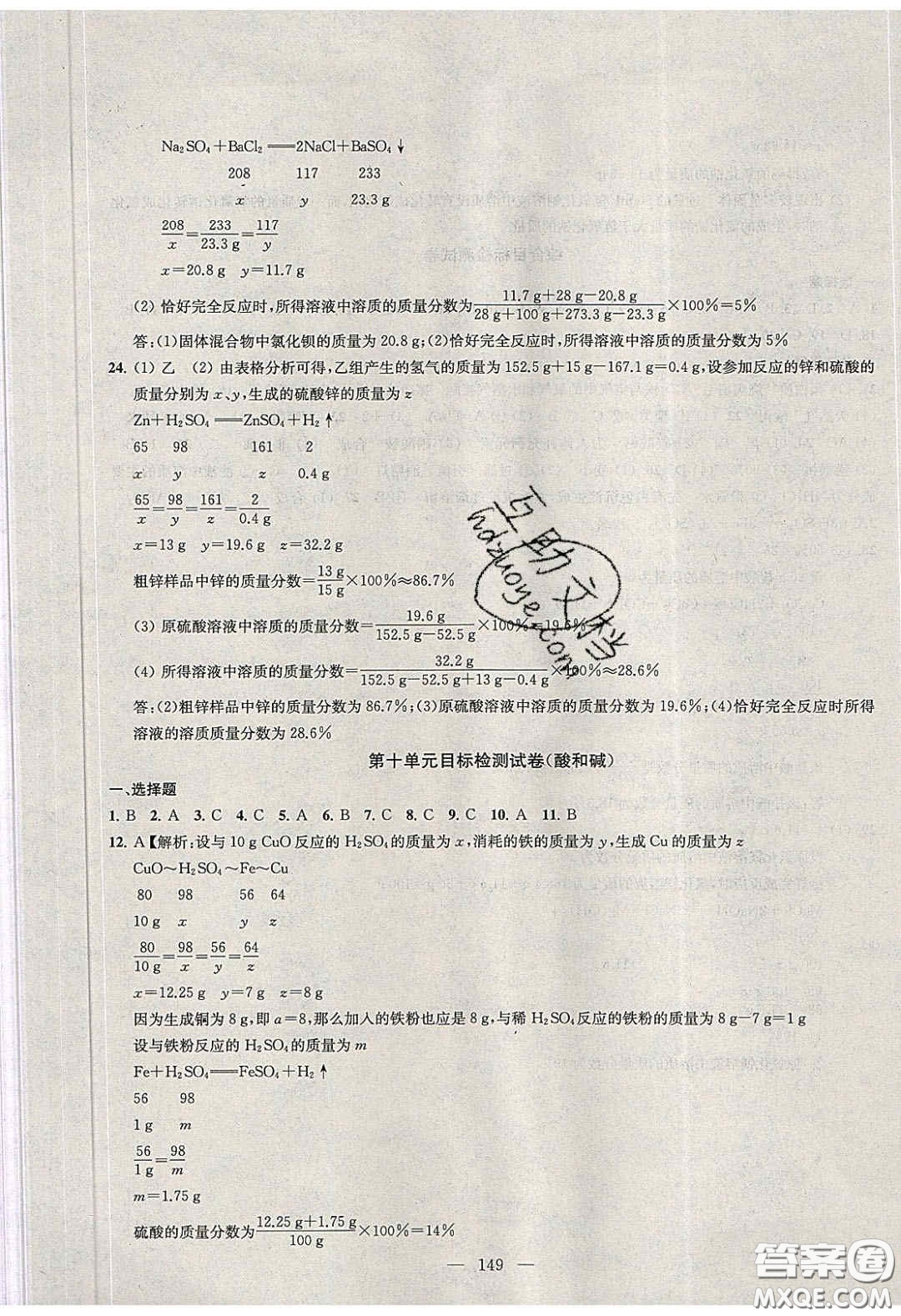 2020金鑰匙1加1課時(shí)作業(yè)加目標(biāo)檢測(cè)九年級(jí)化學(xué)下冊(cè)全國(guó)版答案