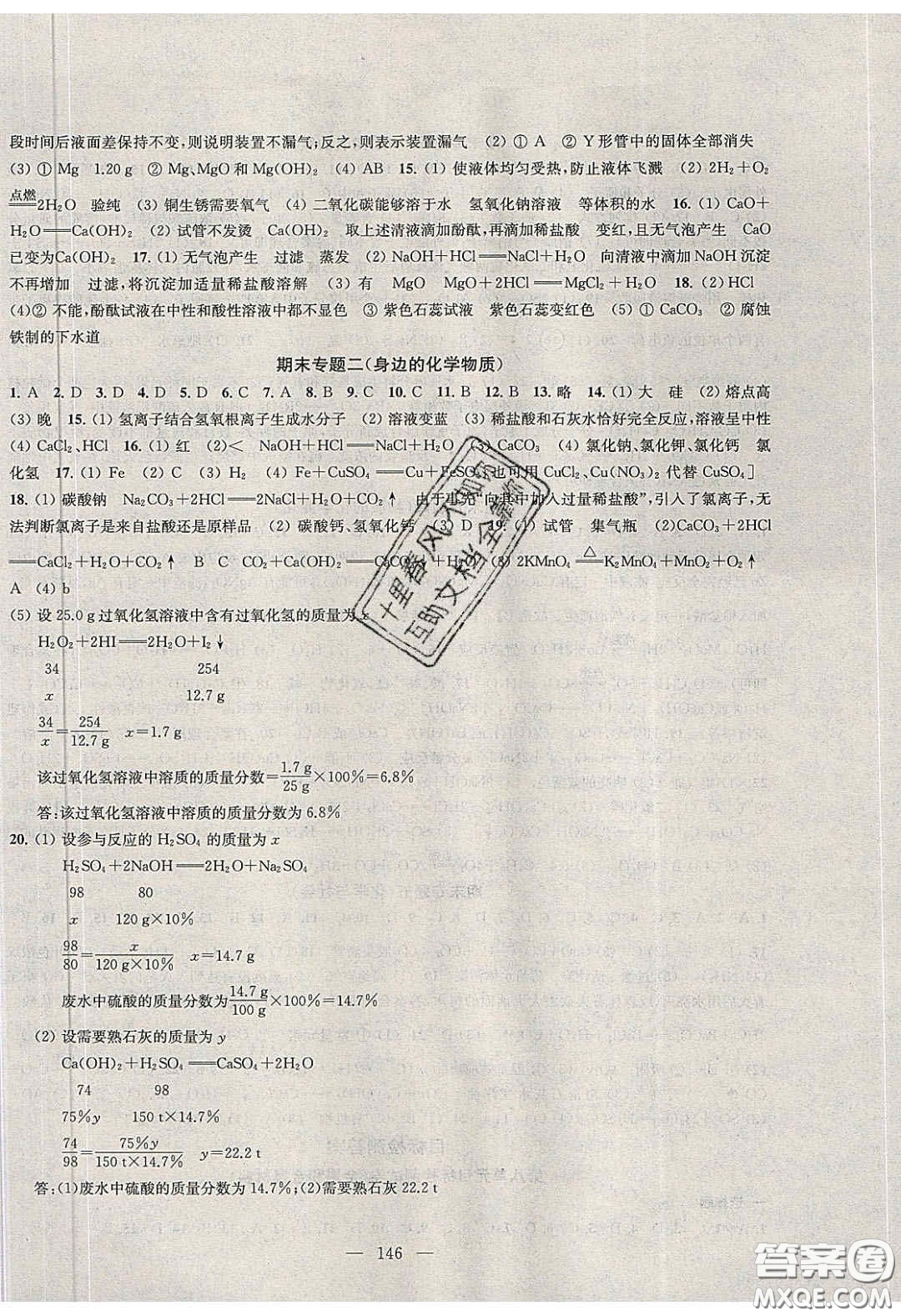 2020金鑰匙1加1課時(shí)作業(yè)加目標(biāo)檢測(cè)九年級(jí)化學(xué)下冊(cè)全國(guó)版答案