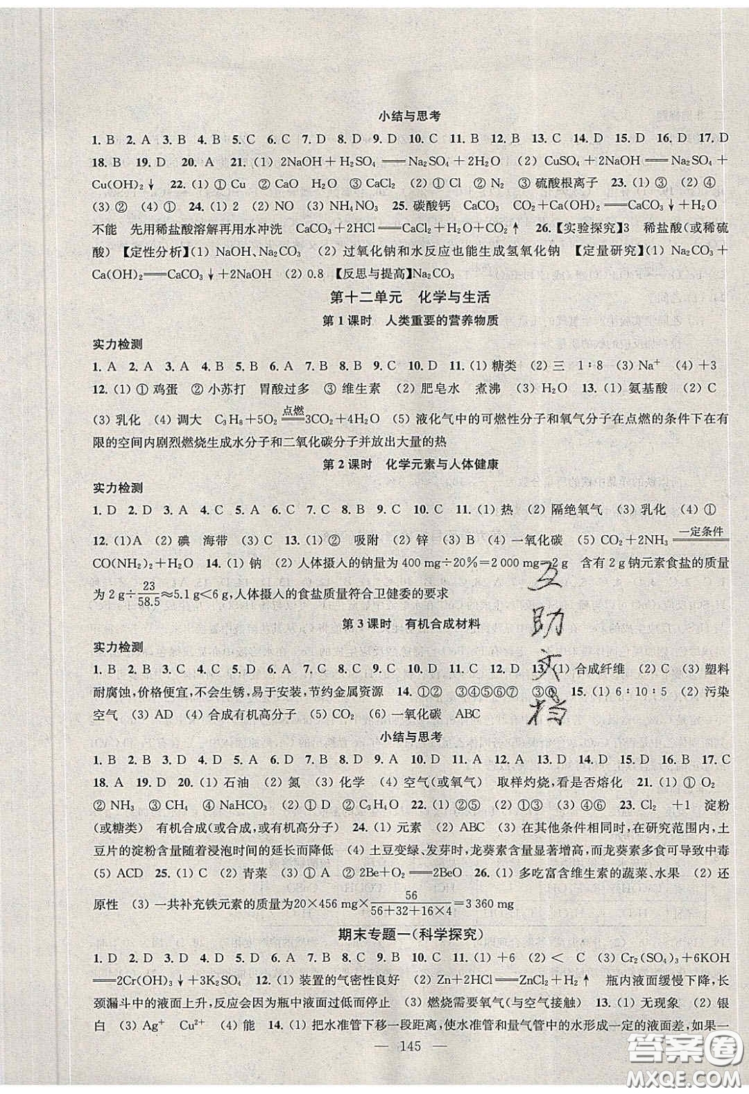 2020金鑰匙1加1課時(shí)作業(yè)加目標(biāo)檢測(cè)九年級(jí)化學(xué)下冊(cè)全國(guó)版答案