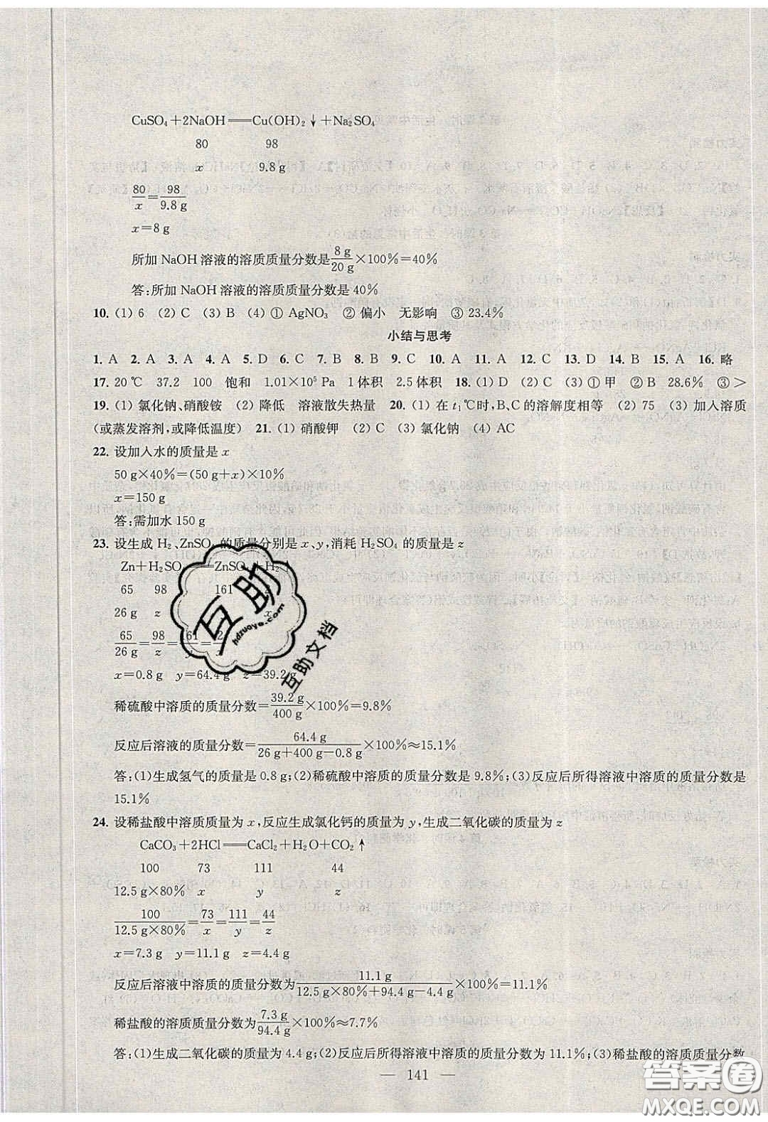 2020金鑰匙1加1課時(shí)作業(yè)加目標(biāo)檢測(cè)九年級(jí)化學(xué)下冊(cè)全國(guó)版答案