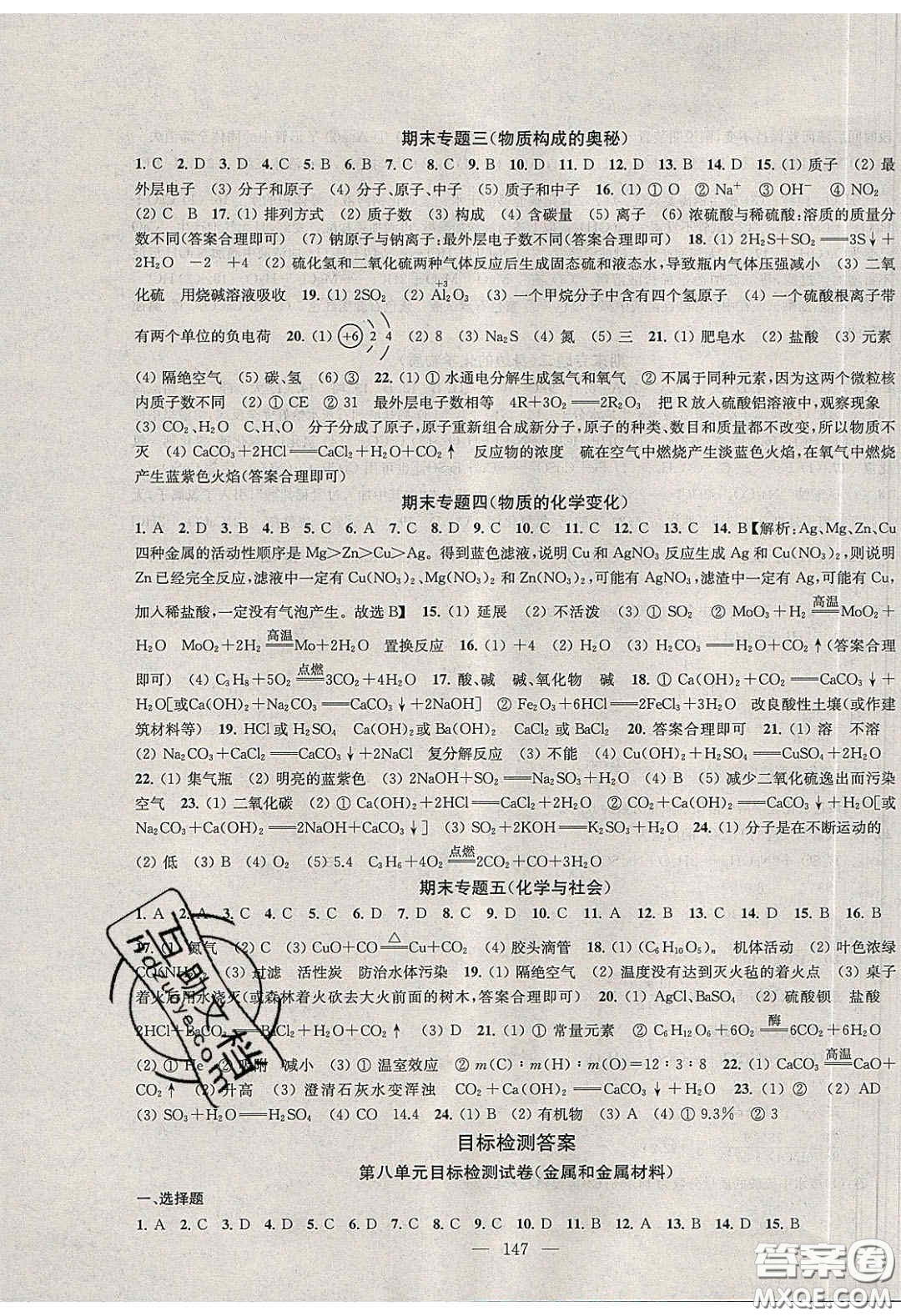 2020金鑰匙1加1課時(shí)作業(yè)加目標(biāo)檢測(cè)九年級(jí)化學(xué)下冊(cè)全國(guó)版答案