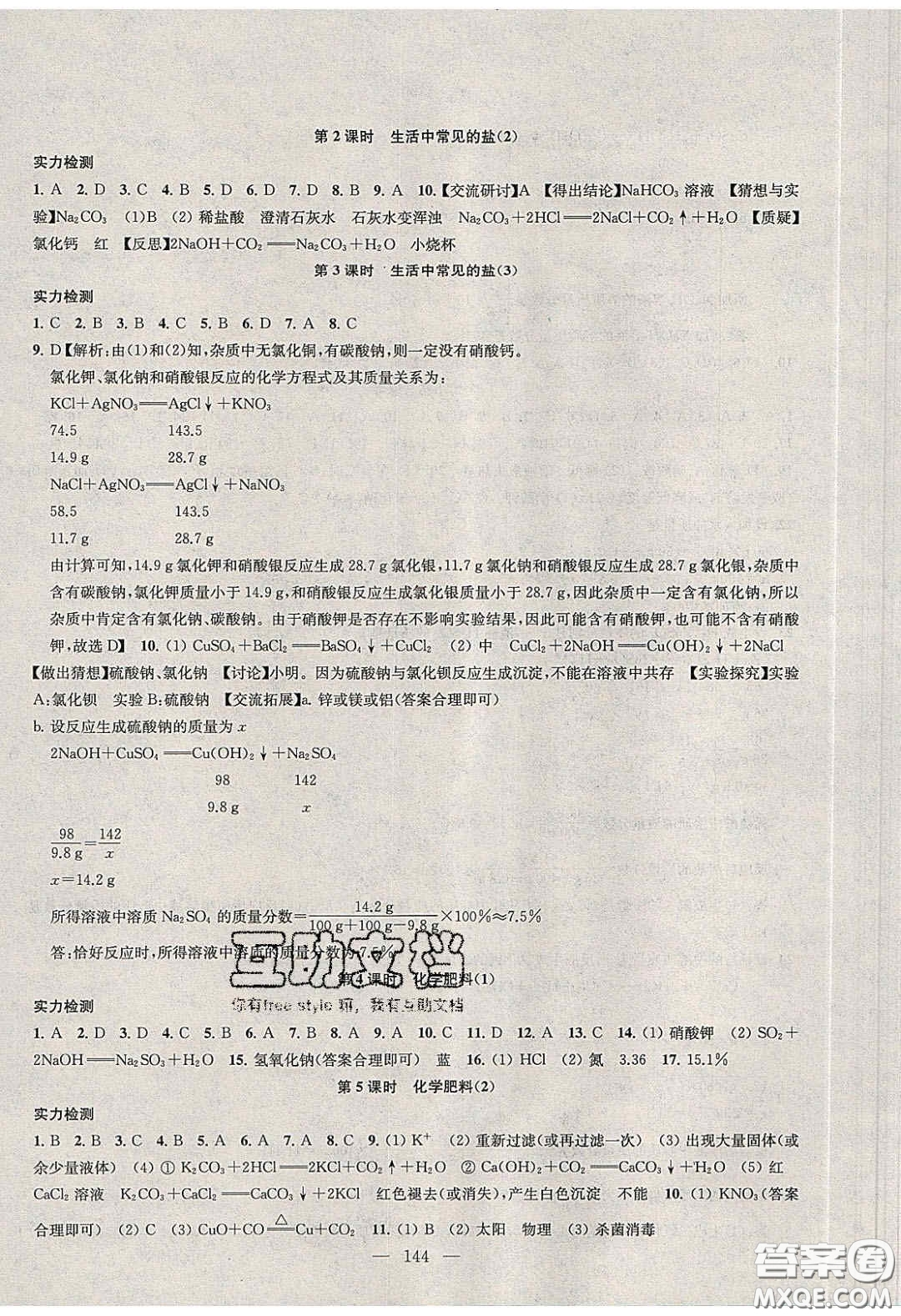 2020金鑰匙1加1課時(shí)作業(yè)加目標(biāo)檢測(cè)九年級(jí)化學(xué)下冊(cè)全國(guó)版答案