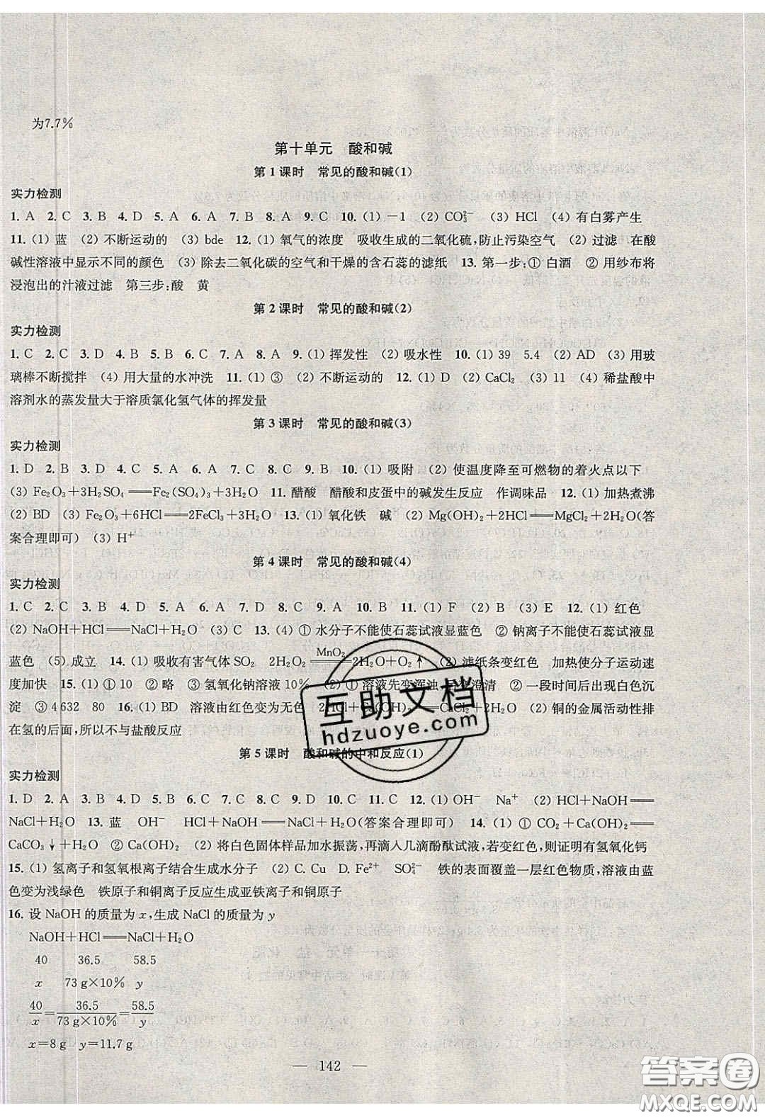 2020金鑰匙1加1課時(shí)作業(yè)加目標(biāo)檢測(cè)九年級(jí)化學(xué)下冊(cè)全國(guó)版答案
