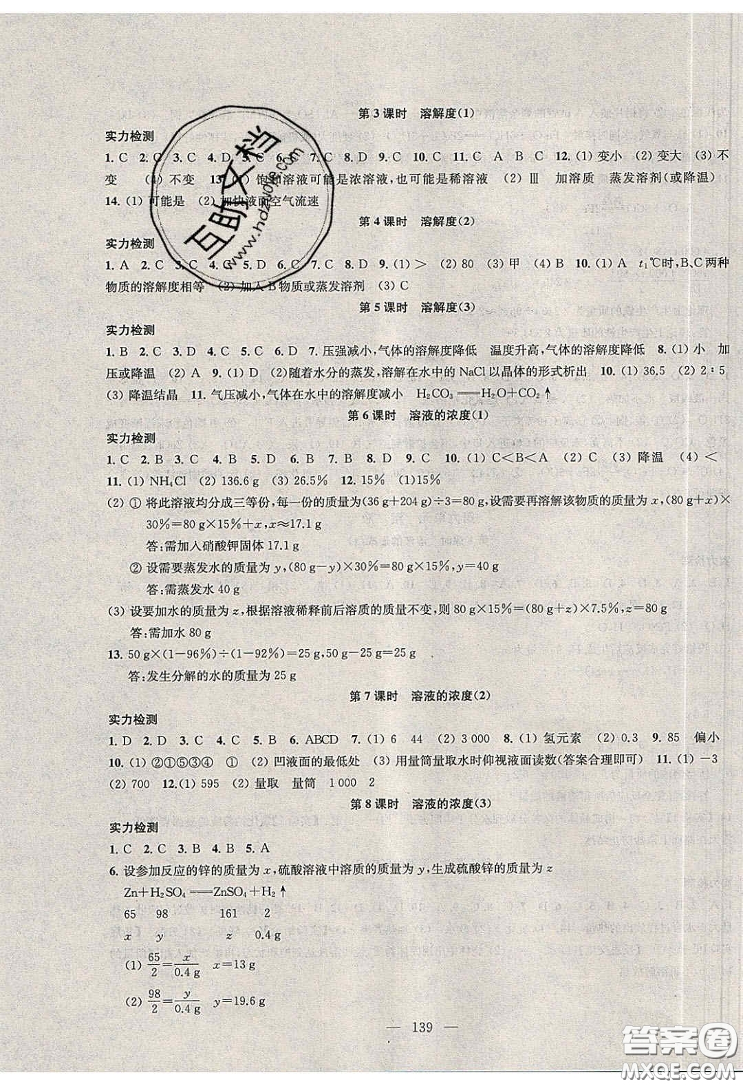2020金鑰匙1加1課時(shí)作業(yè)加目標(biāo)檢測(cè)九年級(jí)化學(xué)下冊(cè)全國(guó)版答案