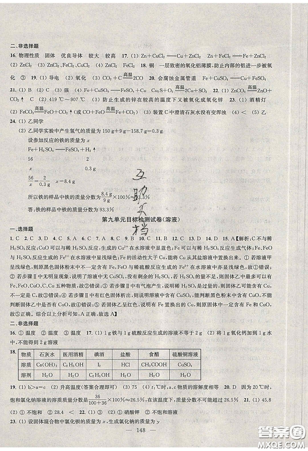 2020金鑰匙1加1課時(shí)作業(yè)加目標(biāo)檢測(cè)九年級(jí)化學(xué)下冊(cè)全國(guó)版答案