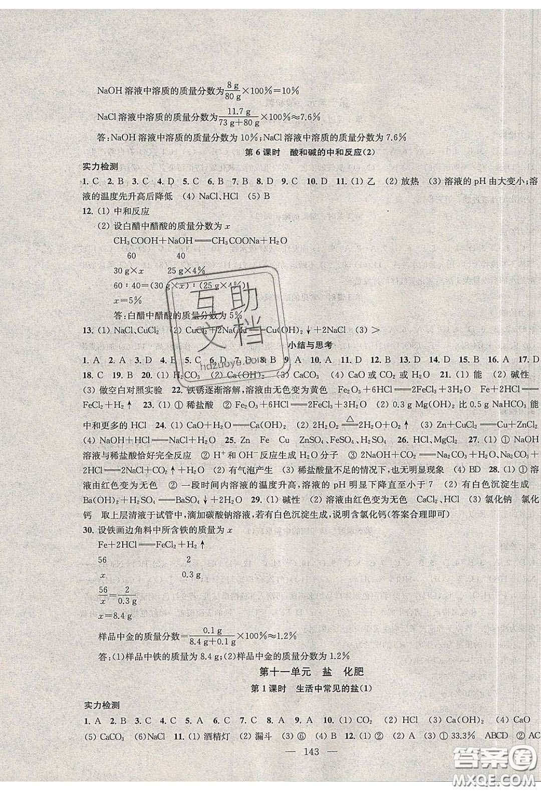 2020金鑰匙1加1課時(shí)作業(yè)加目標(biāo)檢測(cè)九年級(jí)化學(xué)下冊(cè)全國(guó)版答案