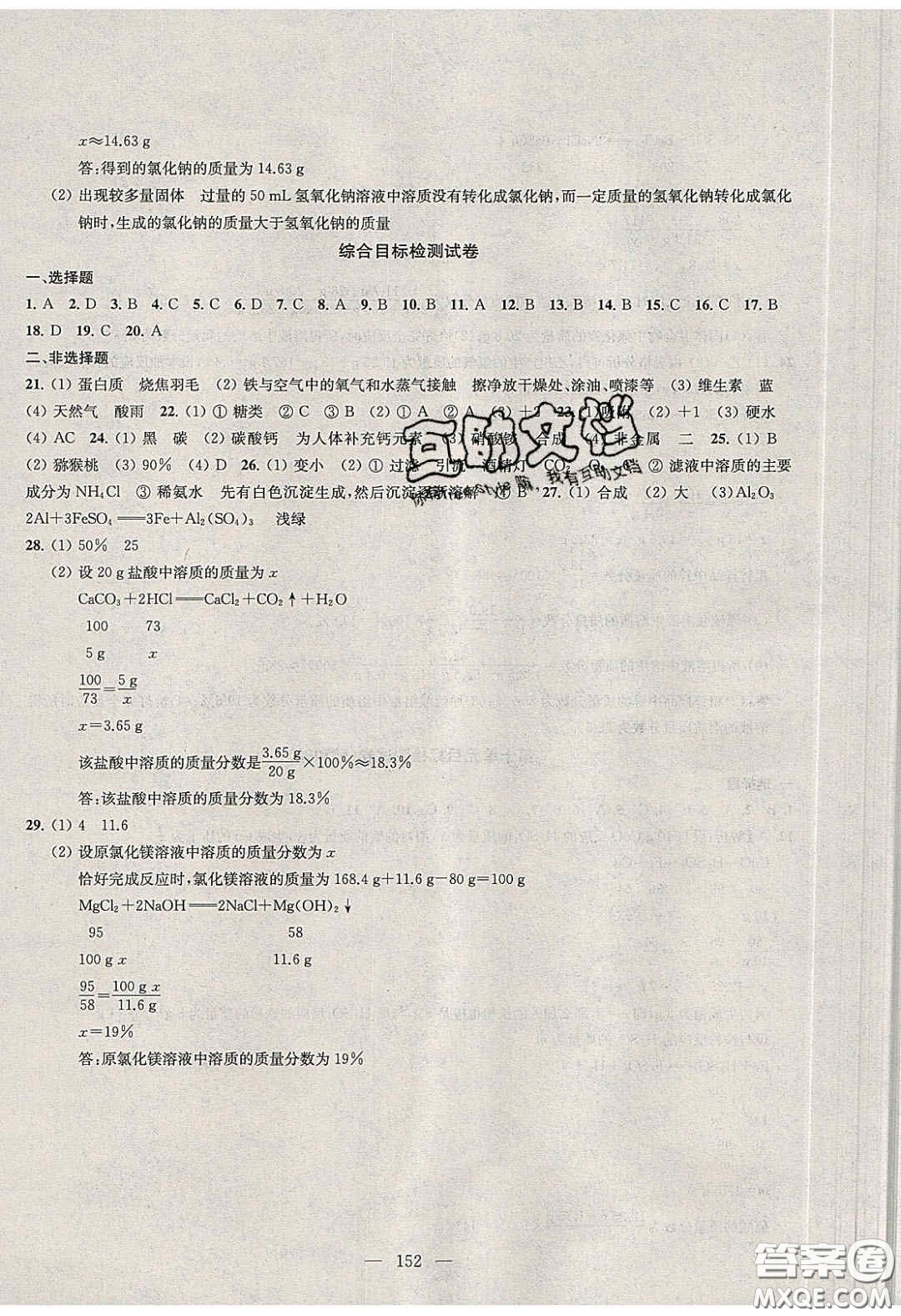2020金鑰匙1加1課時(shí)作業(yè)加目標(biāo)檢測(cè)九年級(jí)化學(xué)下冊(cè)全國(guó)版答案