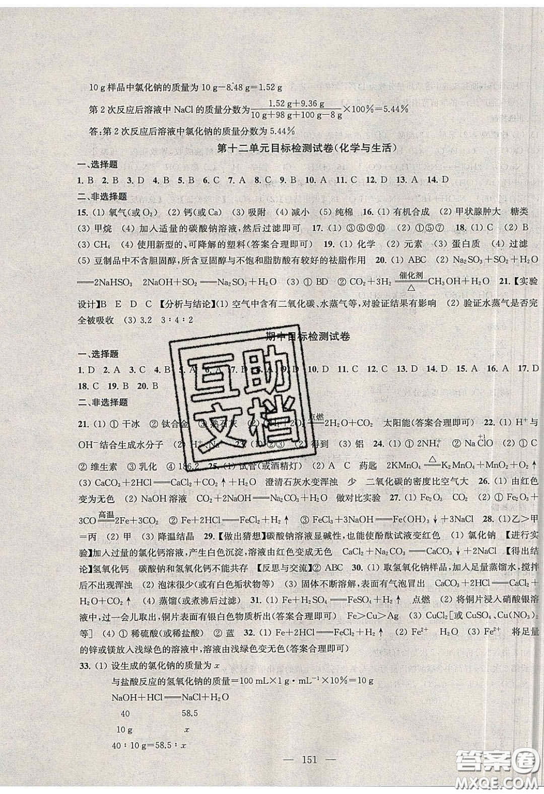 2020金鑰匙1加1課時(shí)作業(yè)加目標(biāo)檢測(cè)九年級(jí)化學(xué)下冊(cè)全國(guó)版答案