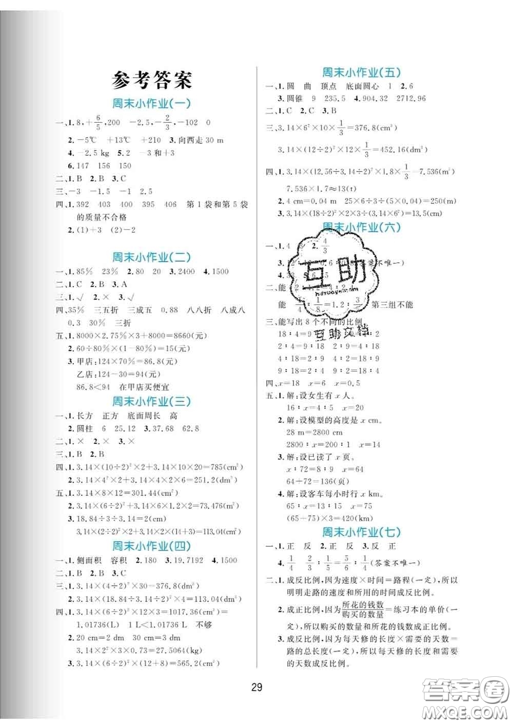 黑龍江教育出版社2020新版黃岡名卷六年級數(shù)學(xué)下冊人教版答案