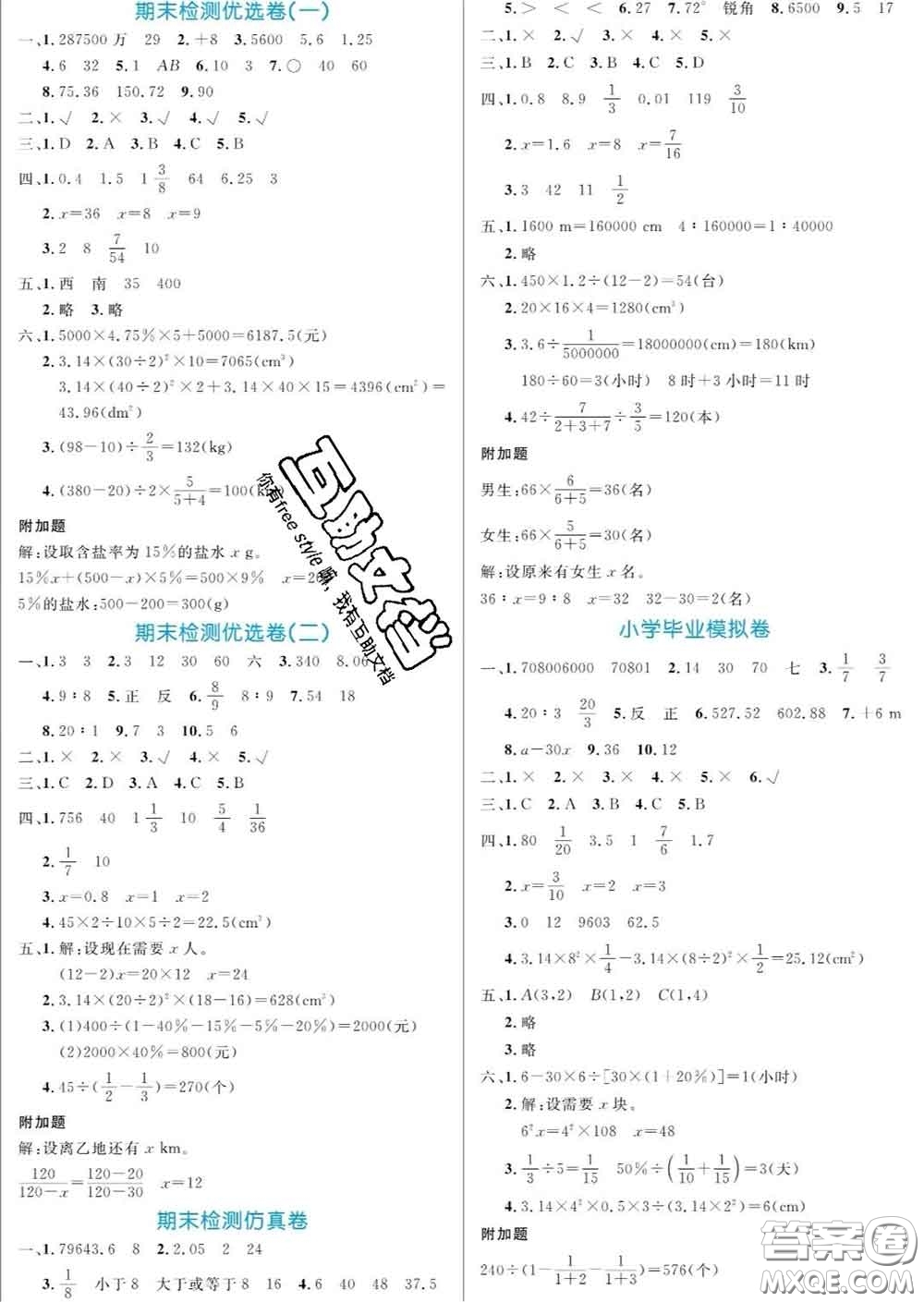 黑龍江教育出版社2020新版黃岡名卷六年級數(shù)學(xué)下冊人教版答案