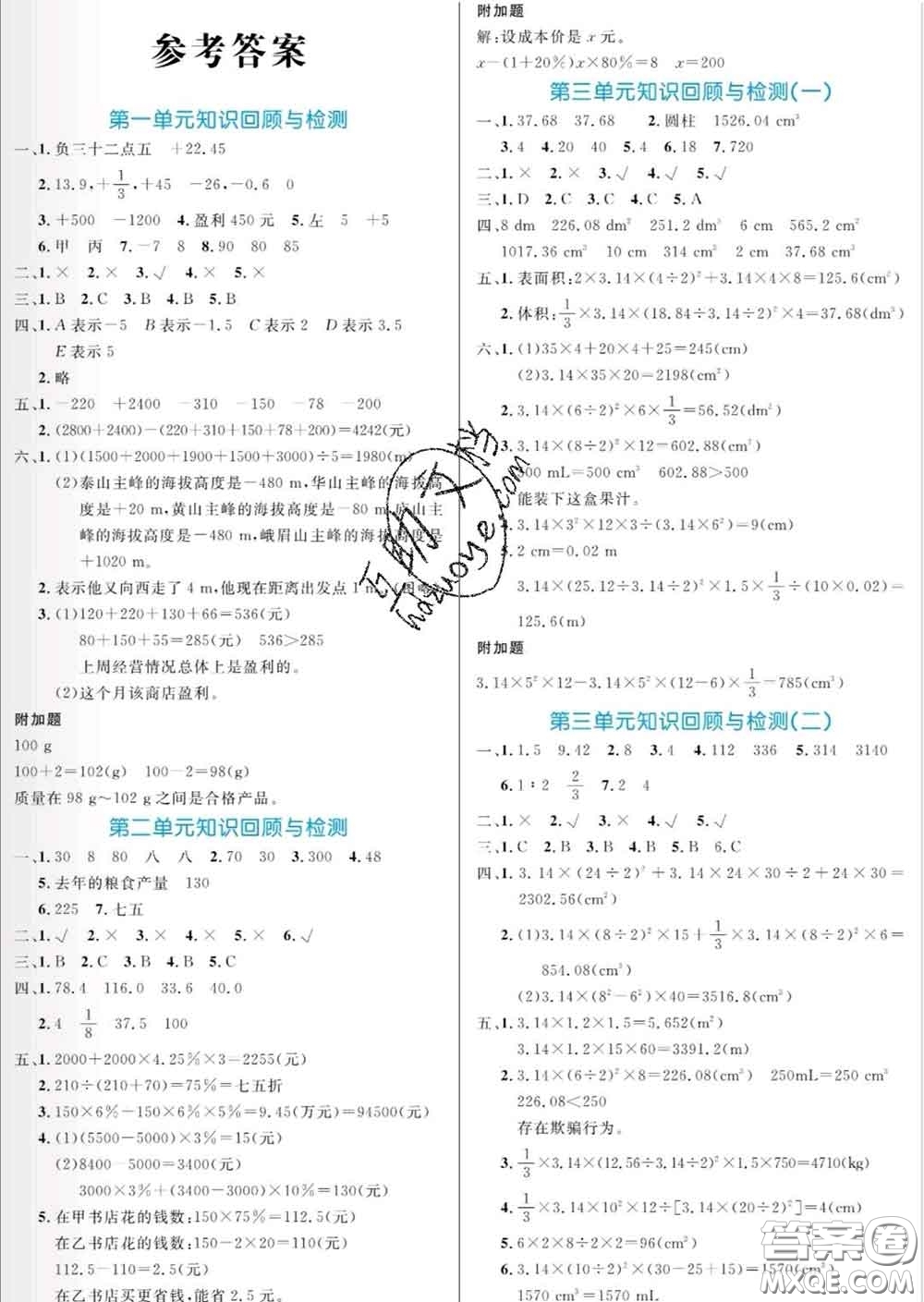黑龍江教育出版社2020新版黃岡名卷六年級數(shù)學(xué)下冊人教版答案