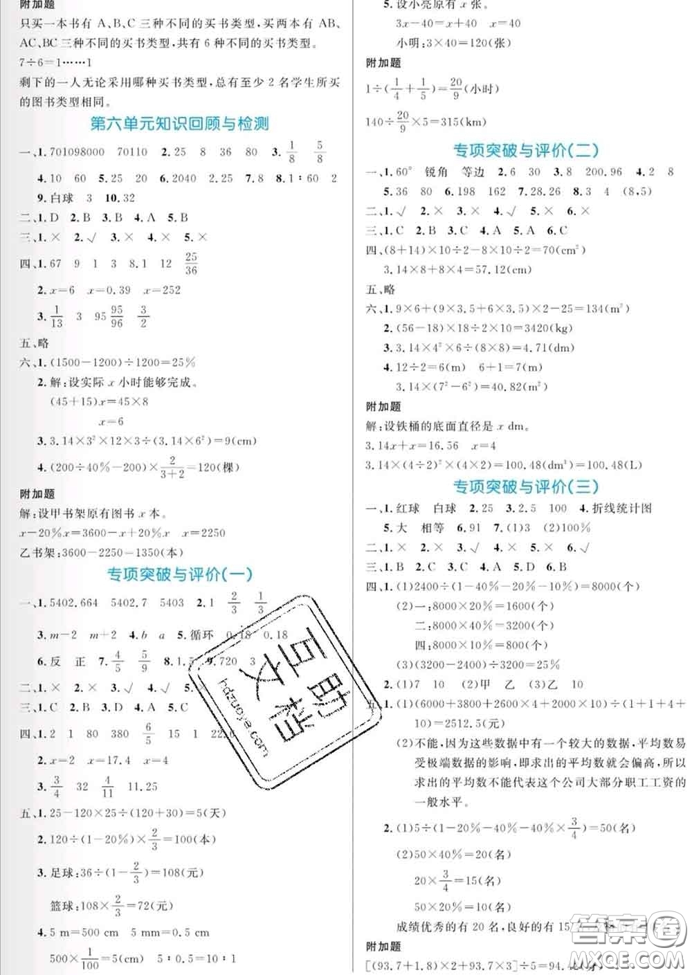 黑龍江教育出版社2020新版黃岡名卷六年級數(shù)學(xué)下冊人教版答案