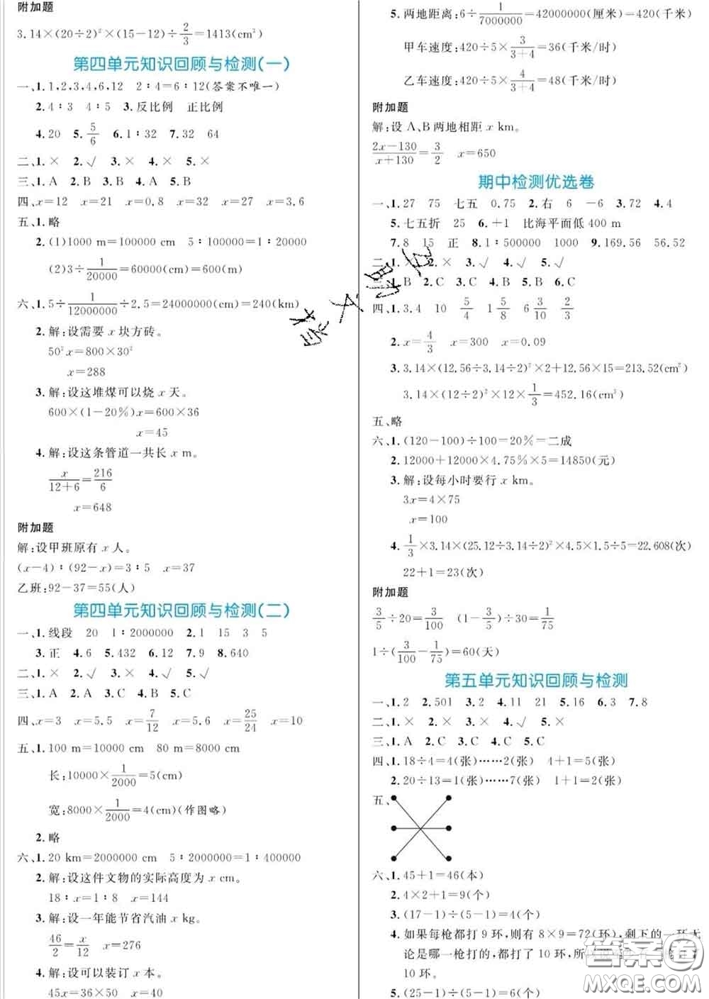 黑龍江教育出版社2020新版黃岡名卷六年級數(shù)學(xué)下冊人教版答案