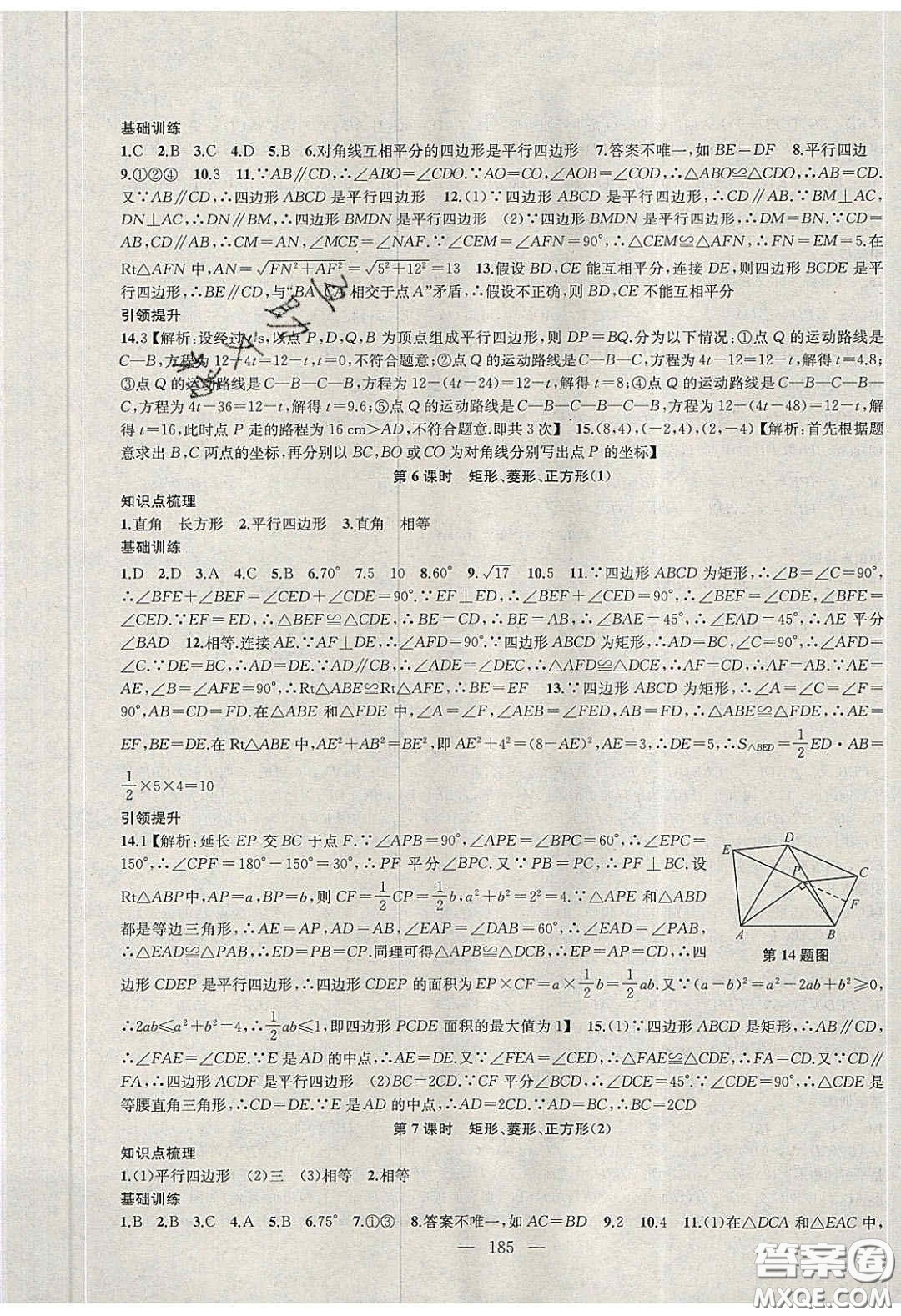 2020金鑰匙1加1課時(shí)作業(yè)加目標(biāo)檢測(cè)八年級(jí)數(shù)學(xué)下冊(cè)江蘇版答案