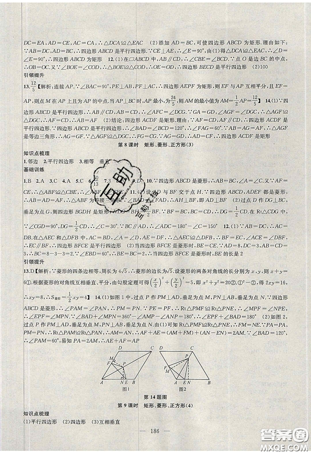 2020金鑰匙1加1課時(shí)作業(yè)加目標(biāo)檢測(cè)八年級(jí)數(shù)學(xué)下冊(cè)江蘇版答案