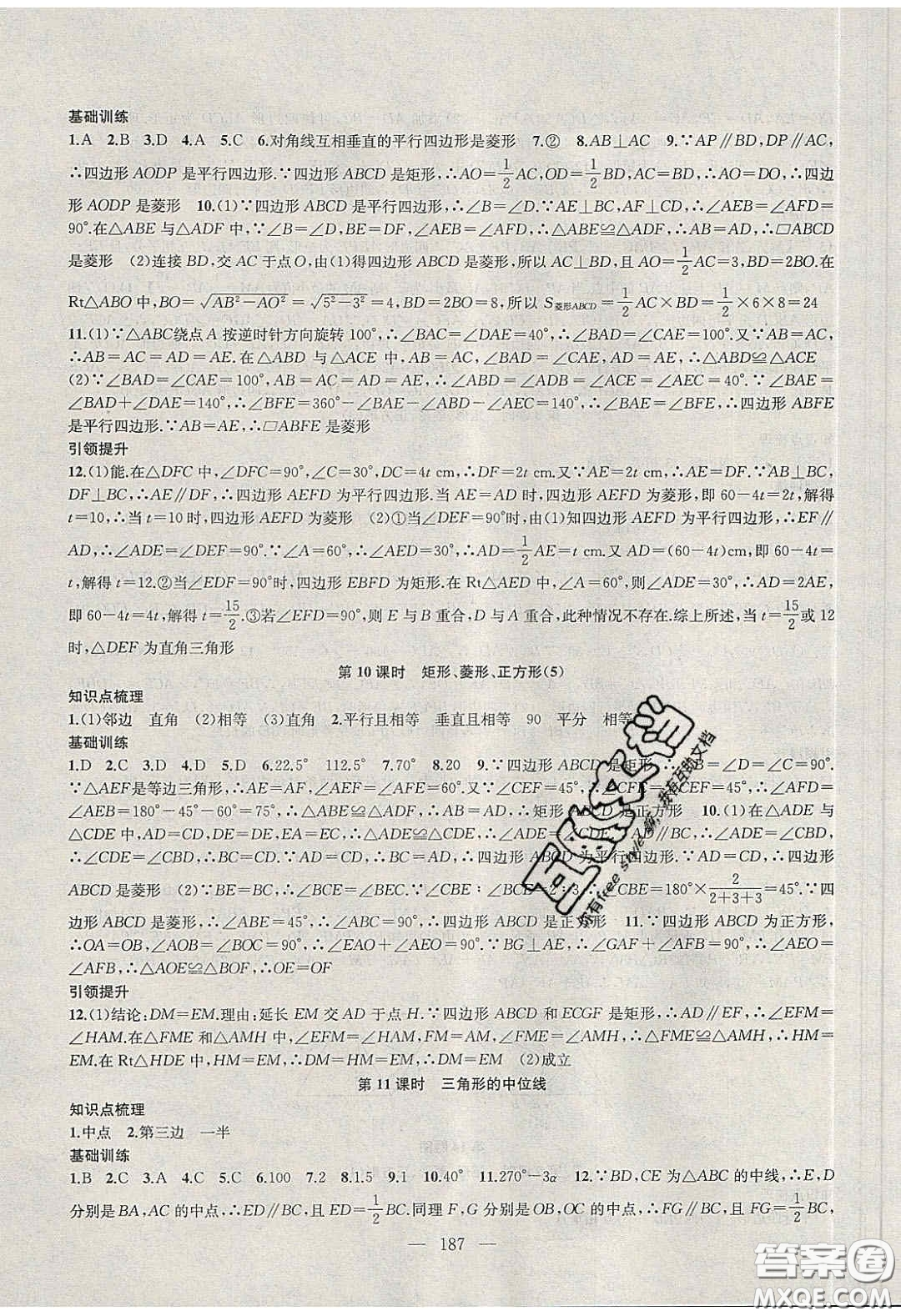 2020金鑰匙1加1課時(shí)作業(yè)加目標(biāo)檢測(cè)八年級(jí)數(shù)學(xué)下冊(cè)江蘇版答案