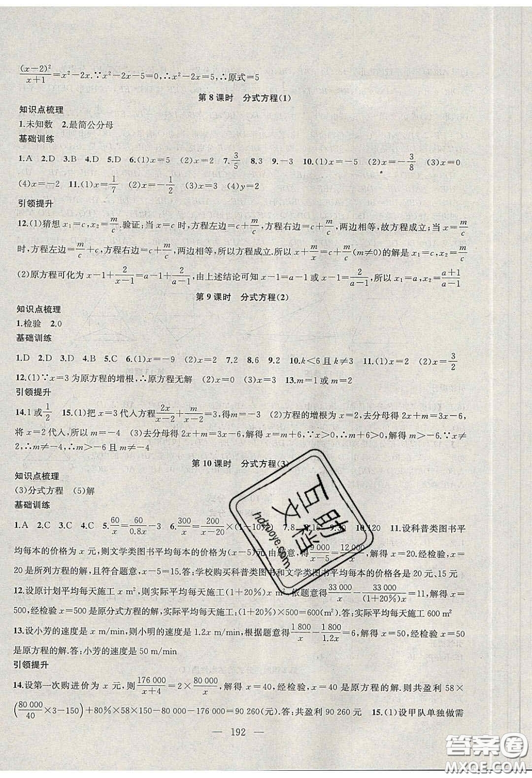 2020金鑰匙1加1課時(shí)作業(yè)加目標(biāo)檢測(cè)八年級(jí)數(shù)學(xué)下冊(cè)江蘇版答案