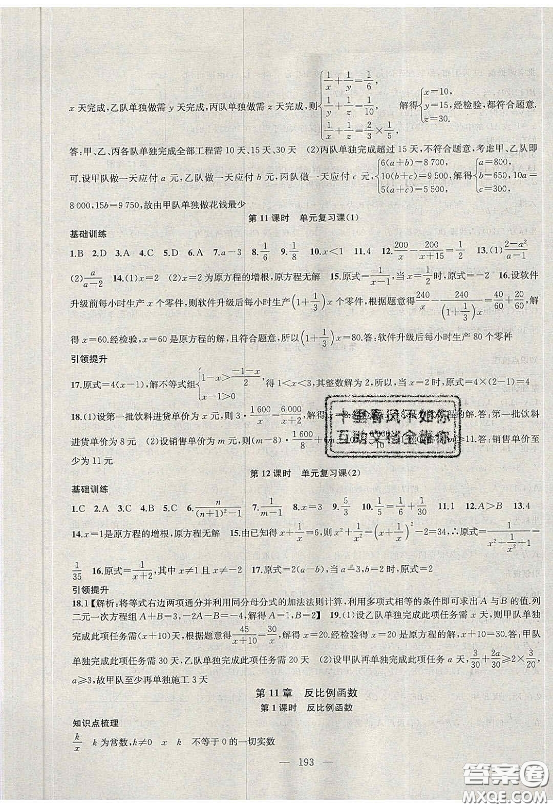 2020金鑰匙1加1課時(shí)作業(yè)加目標(biāo)檢測(cè)八年級(jí)數(shù)學(xué)下冊(cè)江蘇版答案