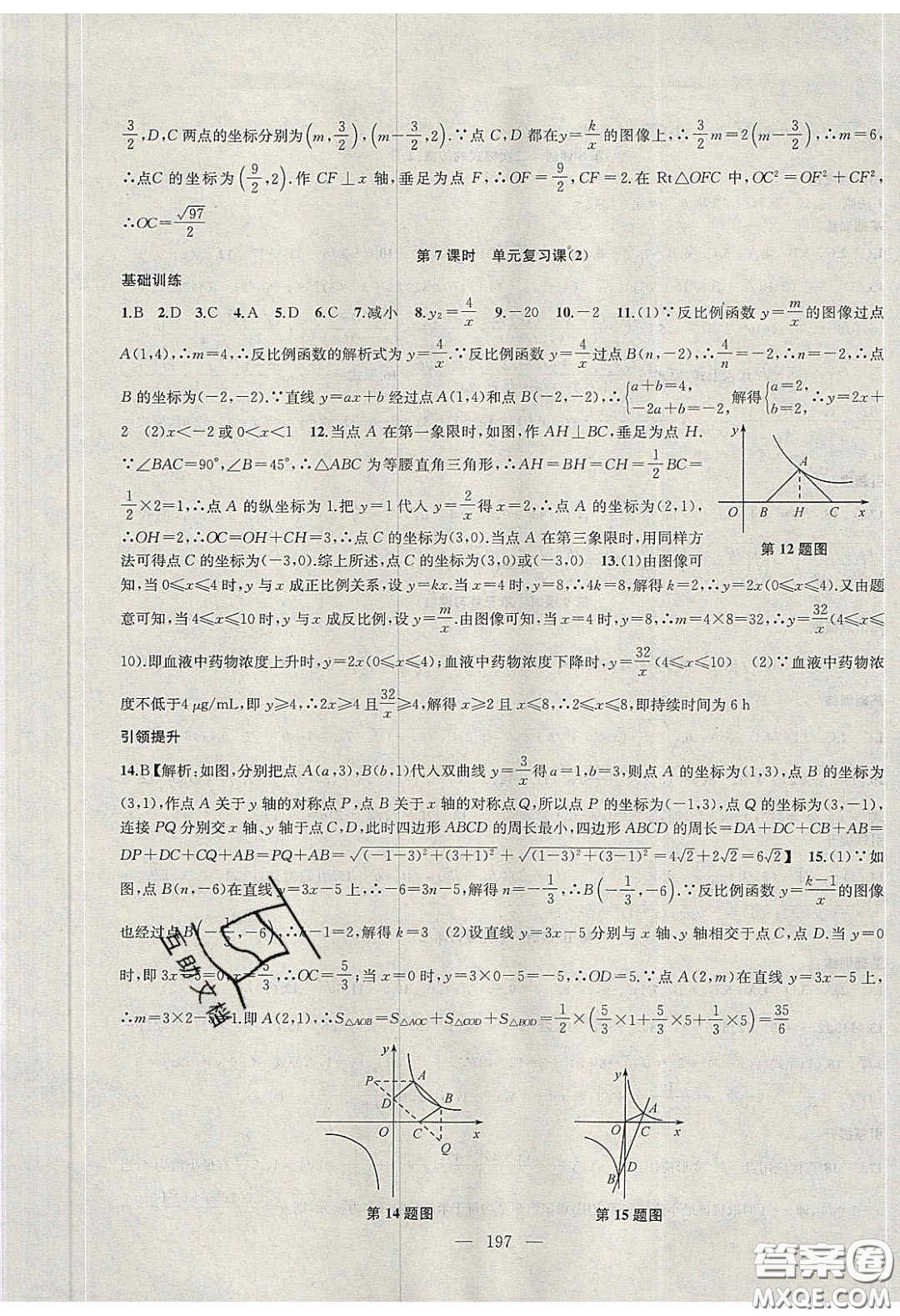 2020金鑰匙1加1課時(shí)作業(yè)加目標(biāo)檢測(cè)八年級(jí)數(shù)學(xué)下冊(cè)江蘇版答案