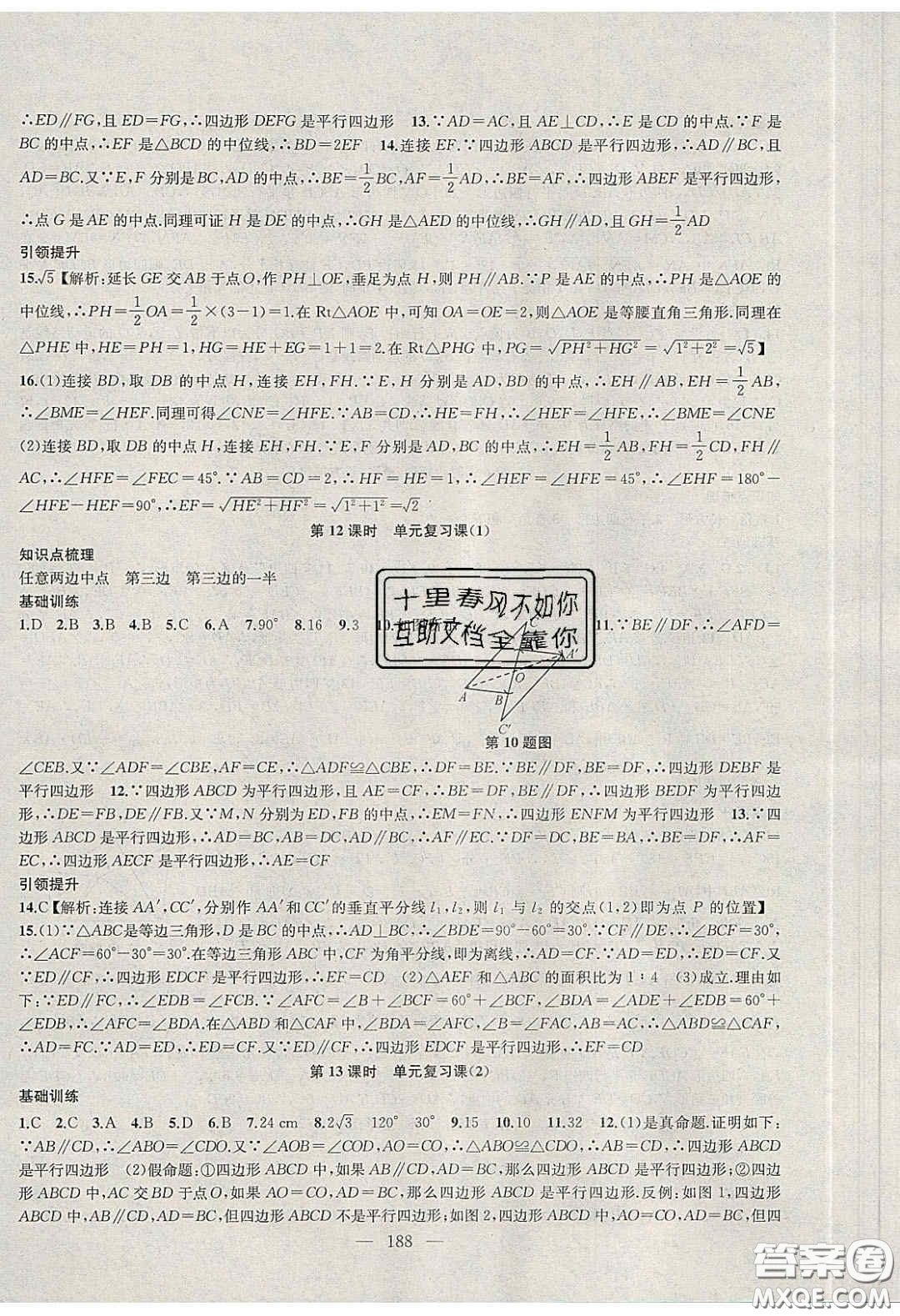 2020金鑰匙1加1課時(shí)作業(yè)加目標(biāo)檢測(cè)八年級(jí)數(shù)學(xué)下冊(cè)江蘇版答案