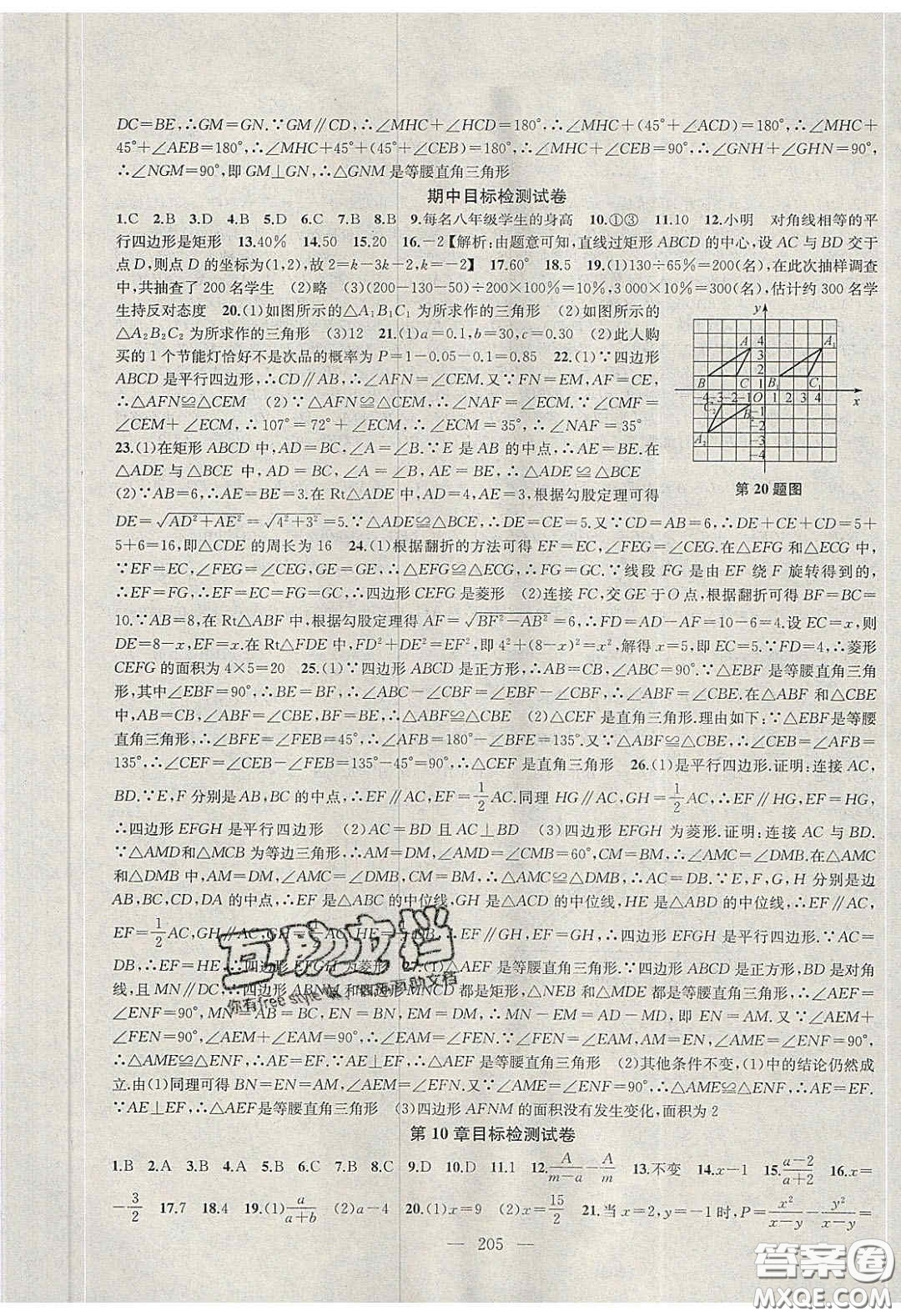 2020金鑰匙1加1課時(shí)作業(yè)加目標(biāo)檢測(cè)八年級(jí)數(shù)學(xué)下冊(cè)江蘇版答案