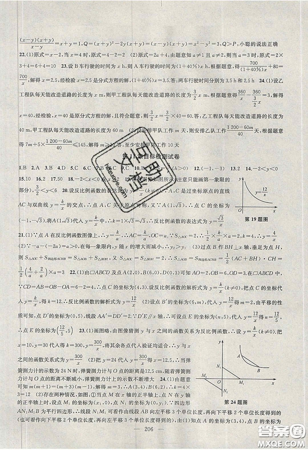 2020金鑰匙1加1課時(shí)作業(yè)加目標(biāo)檢測(cè)八年級(jí)數(shù)學(xué)下冊(cè)江蘇版答案
